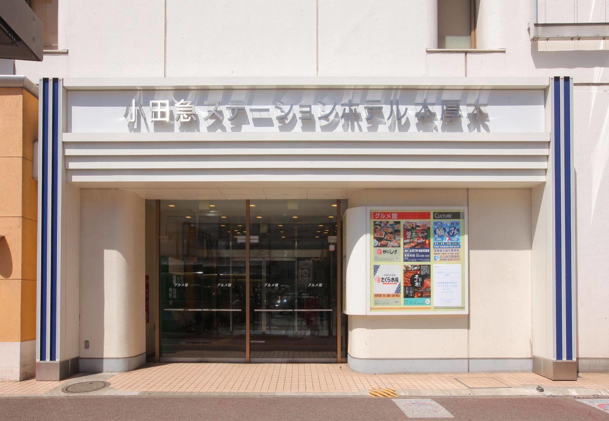 Odakyu Station Hotel Hon-Ацуги Екстериор снимка
